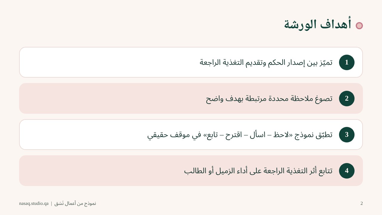 أهداف الورشة